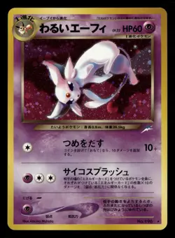 2001 Pokemon Japanese Neo Destiny (Darkness, and to Light) No. 196 Dark Espeon - Image 1