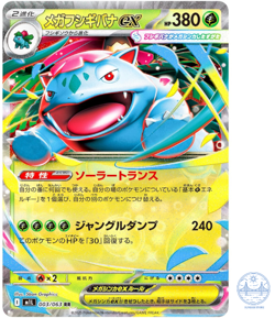 Mega Venusaur ex RR 003/063 M1L Mega Brave - Pokemon Card Japanese MEGA - Image 1