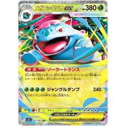 Mega Venusaur ex RR 003/063 M1L Mega Brave - Pokemon Card Japanese MEGA - Image 2