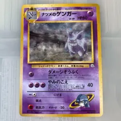 Sabrina's Gengar Holo No.094 Gym 2 Challenge Japanese Pokemon Card Japan - Image 1
