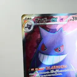 LP-) Gengar ex SR 088/071 SV5K Wild Force 2024 Pokemon Card Japanese z516-254 - Image 3