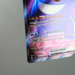 LP-) Gengar ex SR 088/071 SV5K Wild Force 2024 Pokemon Card Japanese z516-254 - Image 5