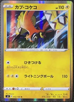 Tapu Koko 032/100 S3: Infinity Zone Holo (Japanese) - Pokemon Card - Image 1