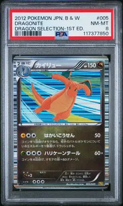 2012 POKEMON JPN B&W DRAGON SELECTION 1ST ED #005 DRAGONITE PSA 8 - Image 1
