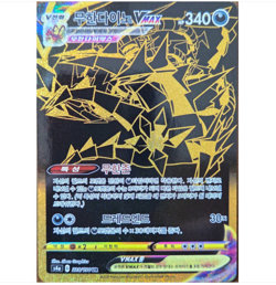 Eternatus VMAX UR 328/190 S4a Shiny Star V Gold - Pokemon Card Korean - Image 2