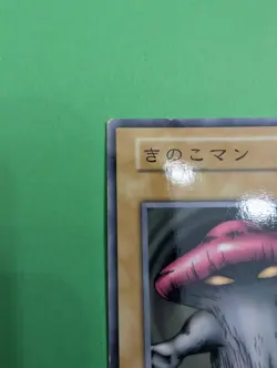 Yugioh Japanese Mushroom Man Common BOOSTER7 - Image 2