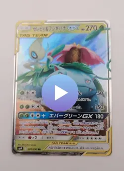 [NM] Celebi & Venusaur GX Pokemon Card Japanese 001/095 RR SM9 Tag Team - Image 1