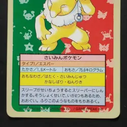 Pokemon Top Sun No. Error Sleeper Card Toppsun No Number - Image 3