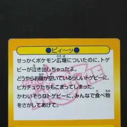 Meiji Pokemon Get Card Prism Kira Pikachu Movie Summer Squirtle Togepi - Image 5