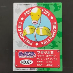 Pokemon Kids Card 1995 Squirrel Charizard Bulbasaur No.67 Used - Image 1