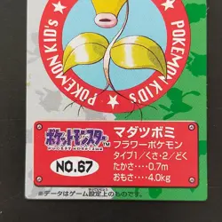 Pokemon Kids Card 1995 Squirrel Charizard Bulbasaur No.67 Used - Image 3