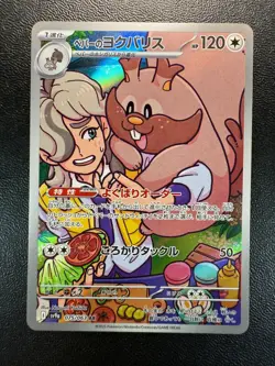 Arven's Greedent AR 075/063 SV9a Heat Wave Arena - Pokemon Card Japanese - Image 1
