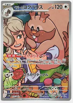 Arven's Greedent AR 075/063 SV9a Heat Wave Arena - Pokemon Card Japanese - Image 1