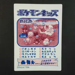 Sidon 1995 First Edition Pokemon Kids Card Charizard Bulbasaur Nintendo - Image 4