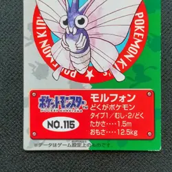 Morphon 1995 Pokemon Kids Card Squirrel Charizard Bulbasaur Charm TL - Image 3