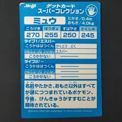 Meiji Super Collection Pokemon Get Card Mew Toy Candy Snacks Advanced Gen - Image 4