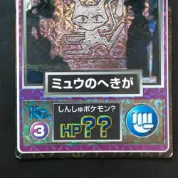 Mew Heki Meiji Pokemon Get Card Prism Pikachu Movie Mewtwo Used - Image 3