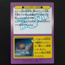Mew Heki Meiji Pokemon Get Card Prism Pikachu Movie Mewtwo Used - Image 4