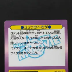 Mew Heki Meiji Pokemon Get Card Prism Pikachu Movie Mewtwo Used - Image 5