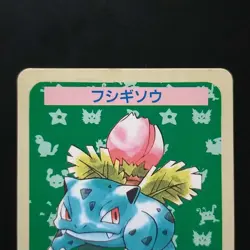 Fushigiso No. Error Toppsun Pocket Monsters Card Pokemon No Number - Image 2