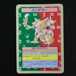 Yungeler Toppsun Error Pokemon Card Pocket Monsters No. Error Collectible - Image 1