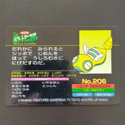 Nokotch vs Nyorotono Pokemon Card Top Sun Anime Version Battle Gums Used - Image 4