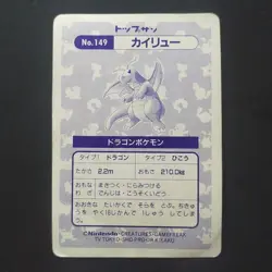 Kairyu Topps Sun Prism Kira Holo Pokemon Sticker Card Collectible - Image 4