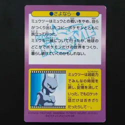 Meiji Pokemon Get Card Prism Kira Pikachu Mewtwo Movie Collectible - Image 4
