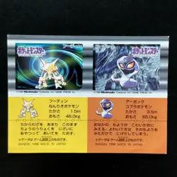 Hoodin Arbok Pokemon Snack Sticker Club Bandai 1996 Japan - Image 1