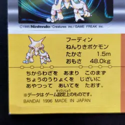 Hoodin Arbok Pokemon Snack Sticker Club Bandai 1996 Japan - Image 3