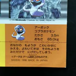 Hoodin Arbok Pokemon Snack Sticker Club Bandai 1996 Japan - Image 5