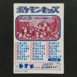 Pokemon 1995 Showers Kids Cards Squirrel Charizard Bulbasaur Collectible - Image 4