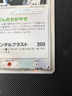Lugia EX 090/106 Golden Sky Silver Ocean 2005 Holo Rare Japanese Pokemon Card - Image 4