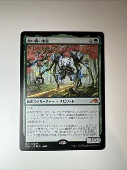 Kodama of the west tree - Japanese - MTG NEO - NM - Image 2