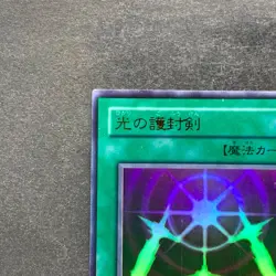 Swords Revealing Light PG-40 Ultra Rare YuGiOh 196 - Image 2
