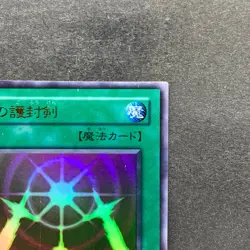 Swords Revealing Light PG-40 Ultra Rare YuGiOh 196 - Image 3