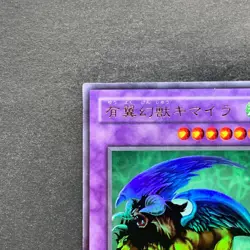 Chimera the Flying Mythical Beast G4-B2 Ultra Rare YuGiOh 100 - Image 2
