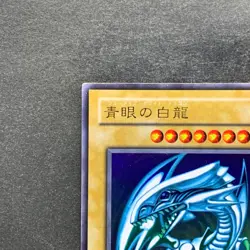 Blue Eyes White Dragon LB-01 Ultra Rare YuGiOh 2080 - Image 2