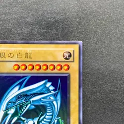 Blue Eyes White Dragon LB-01 Ultra Rare YuGiOh 2080 - Image 3