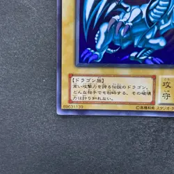 Blue Eyes White Dragon LB-01 Ultra Rare YuGiOh 2080 - Image 4