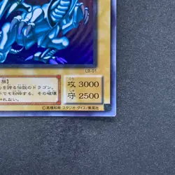 Blue Eyes White Dragon LB-01 Ultra Rare YuGiOh 2080 - Image 5