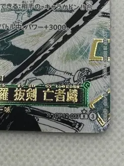 Psa10 One Piece Card Dirty Kyuto-Ryu Asura Sword Defeated Play Op12-037 Teacher- - Image 4
