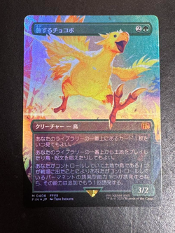 Traveling Chocobo M 0406 Borderless Foil MTG Final Fantasy Japanese Card 2025 - Image 1
