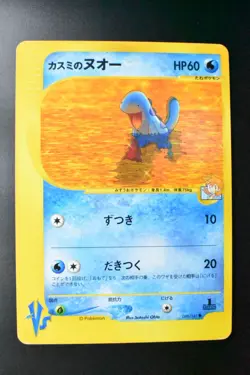 Misty's Quagsire 058/141 VS Series 2001 1st Edition Japanese Pokemon Card - Image 2