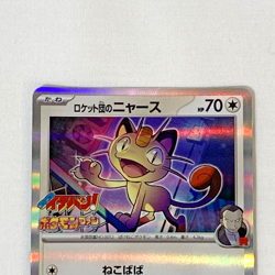 Team Rocket s Meowth [PROMO] 259/SV‑P CoroCoro Ichiban Pokemon FAN Japanese NM - Image 2