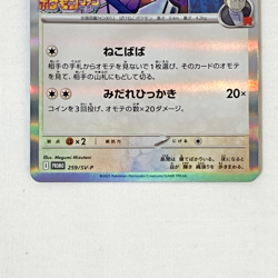 Team Rocket s Meowth [PROMO] 259/SV‑P CoroCoro Ichiban Pokemon FAN Japanese NM - Image 3
