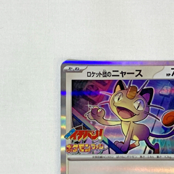 Team Rocket s Meowth [PROMO] 259/SV‑P CoroCoro Ichiban Pokemon FAN Japanese NM - Image 4