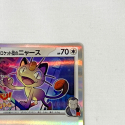 Team Rocket s Meowth [PROMO] 259/SV‑P CoroCoro Ichiban Pokemon FAN Japanese NM - Image 5