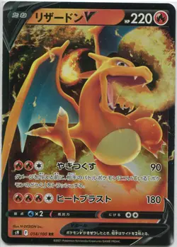 Japanese Pokemon Card Star Birth Charizard V RR 014/100 S9 - Image 1