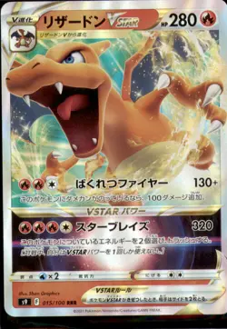 Japanese Pokemon Card Star Birth Charizard VSTAR RRR 015/100 S9 - Image 1
